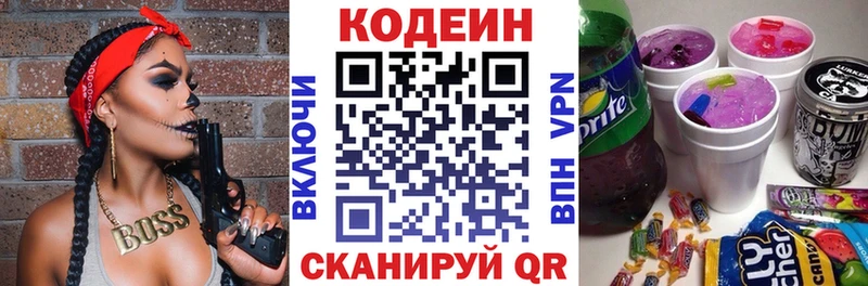 Codein напиток Lean (лин)  где найти   Хилок 